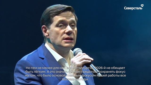 Поздравление Алексея Мордашова, Председателя Совета директоров «Северстали», с Новым Годом смотреть онлайн