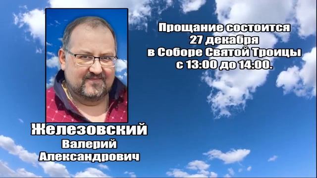 ЖЕЛЕЗОВСКИЙ В.А. смотреть онлайн