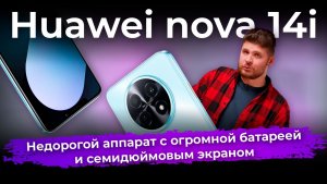 Обзор смартфона Huawei nova 14i