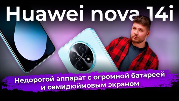 Обзор смартфона Huawei nova 14i