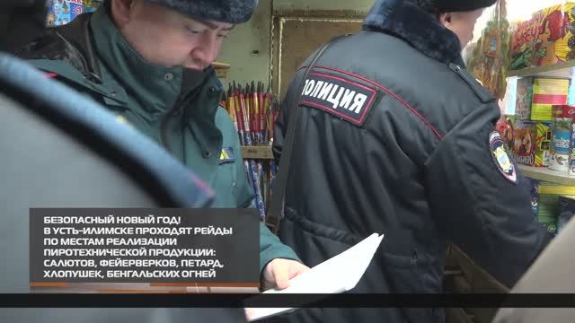 Безопасный Новый год 26-12-2025 смотреть онлайн