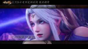 Дунхуа: Великий правитель 2 Сезон - Тизер (Аниме-Мультсериал 2026)