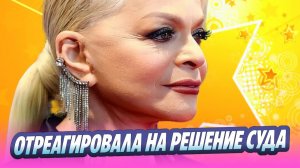 Лариса Долина отреагировала на решение суда 🔥 Новости Шоу-Бизнеса
