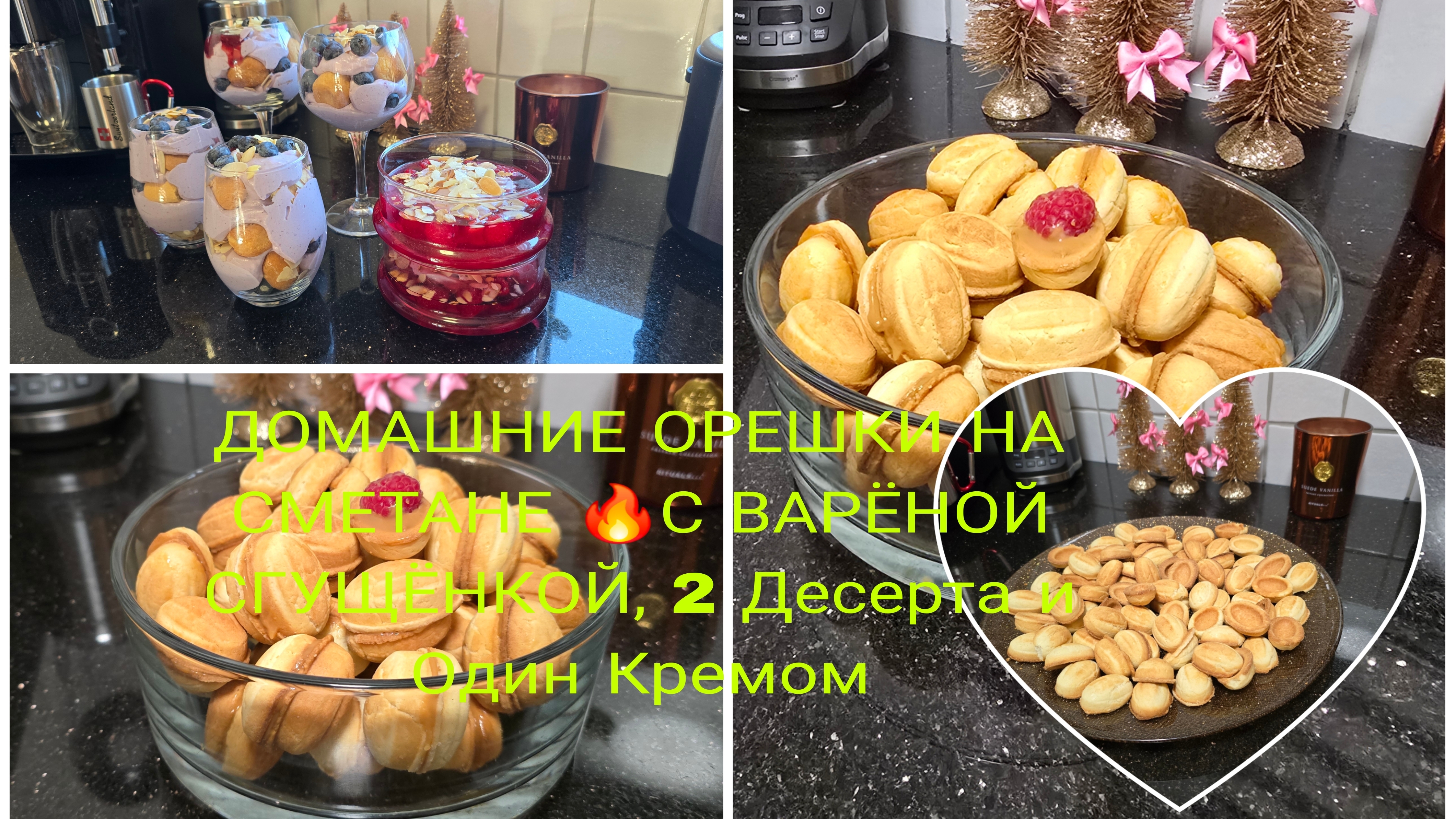 vlog 🇩🇪/ДЕСЕРТ С ГОЛУБИКОЙ С ЖЕЛЕ С 🫐 КРЕМОМ/Домашние Орешки с варёной Сгущёнки рецепт на Сметане смотреть онлайн