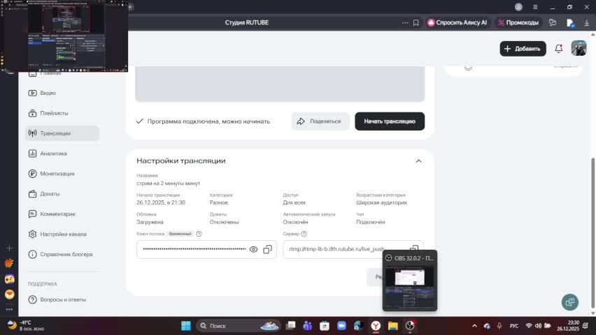 стрим на 2 минуты минут