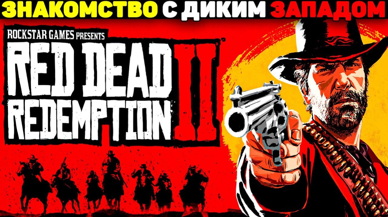 RDR2