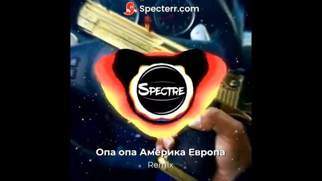 опа опа Америка Европа смотреть онлайн