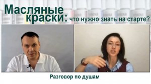 Масляные краски для художников: свойства и качества — разбираем вместе с Анной Дубининой