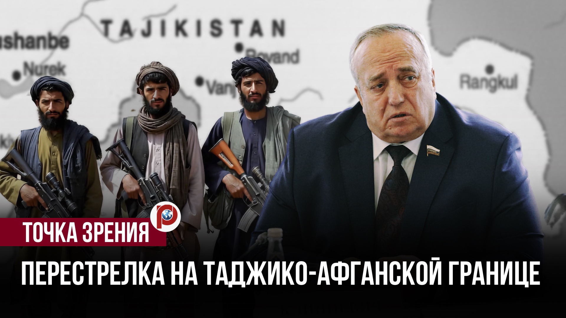 Перестрелка у границы с Афганистаном напугала — сценарий оказался тревожнее ожиданий смотреть онлайн
