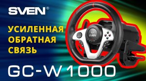 Распаковка SVEN GC-W1000 | Игровой руль с поддержкой XB1 S/X / P4 / Windows.