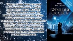 Зима - лучшее время для книг