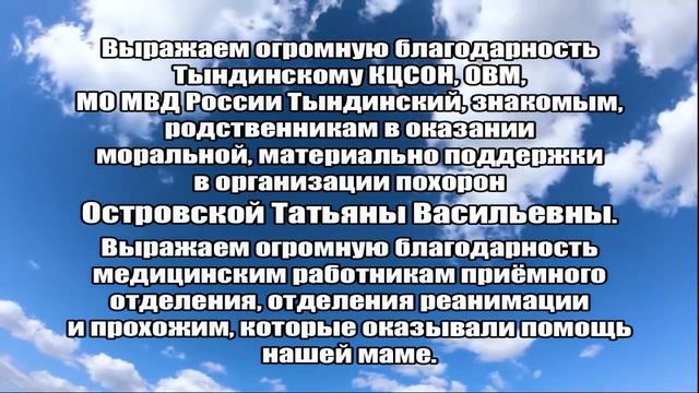 БЛАГОДАРНОСТЬ_СЕМЬЯ ОСТРОВСКИХ смотреть онлайн