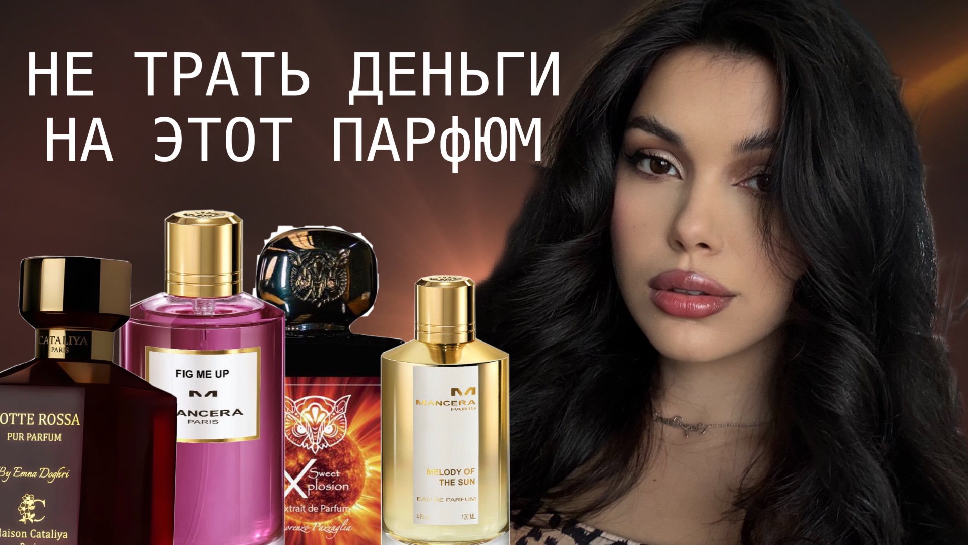ПАРФЮМЕРНЫЕ РАЗОЧАРОВАНИЯ И НАХОДКИ смотреть онлайн