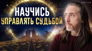 Это видео перевернет ваше сознание!/ Как перейти на другую ветку реальности уже СЕЙЧАС?