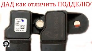 ДАД на Весту NG! Как не купить палёный датчик?!