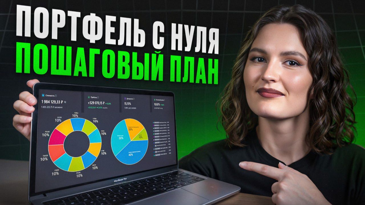 Как НОВИЧКУ начать инвестировать БЕЗ РИСКА в 2026? / Полная ИНСТРУКЦИЯ для инвестиционного портфеля смотреть онлайн