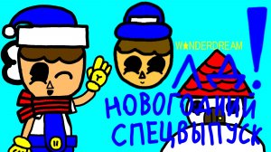 ОЛД ! | НОВОГОДНИЙ СПЕЦВЫПУСК | НОВЫЙ МУЛЬТФИЛЬМ