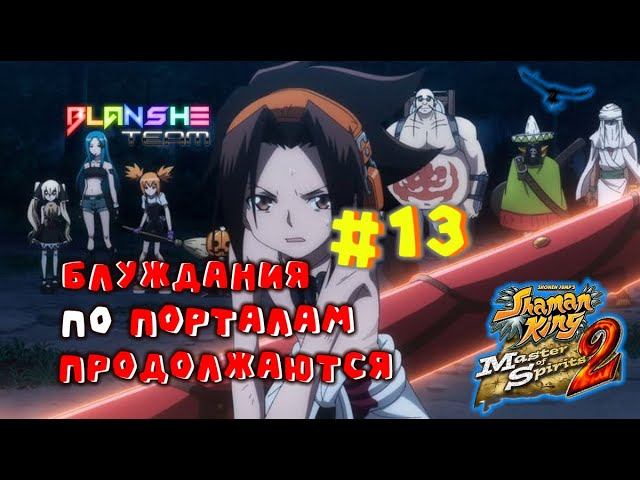 [Прохождение GBA] Shaman King Master Of Spirits 2 #13 - Улучшение для Басона и ещё больше духов!
