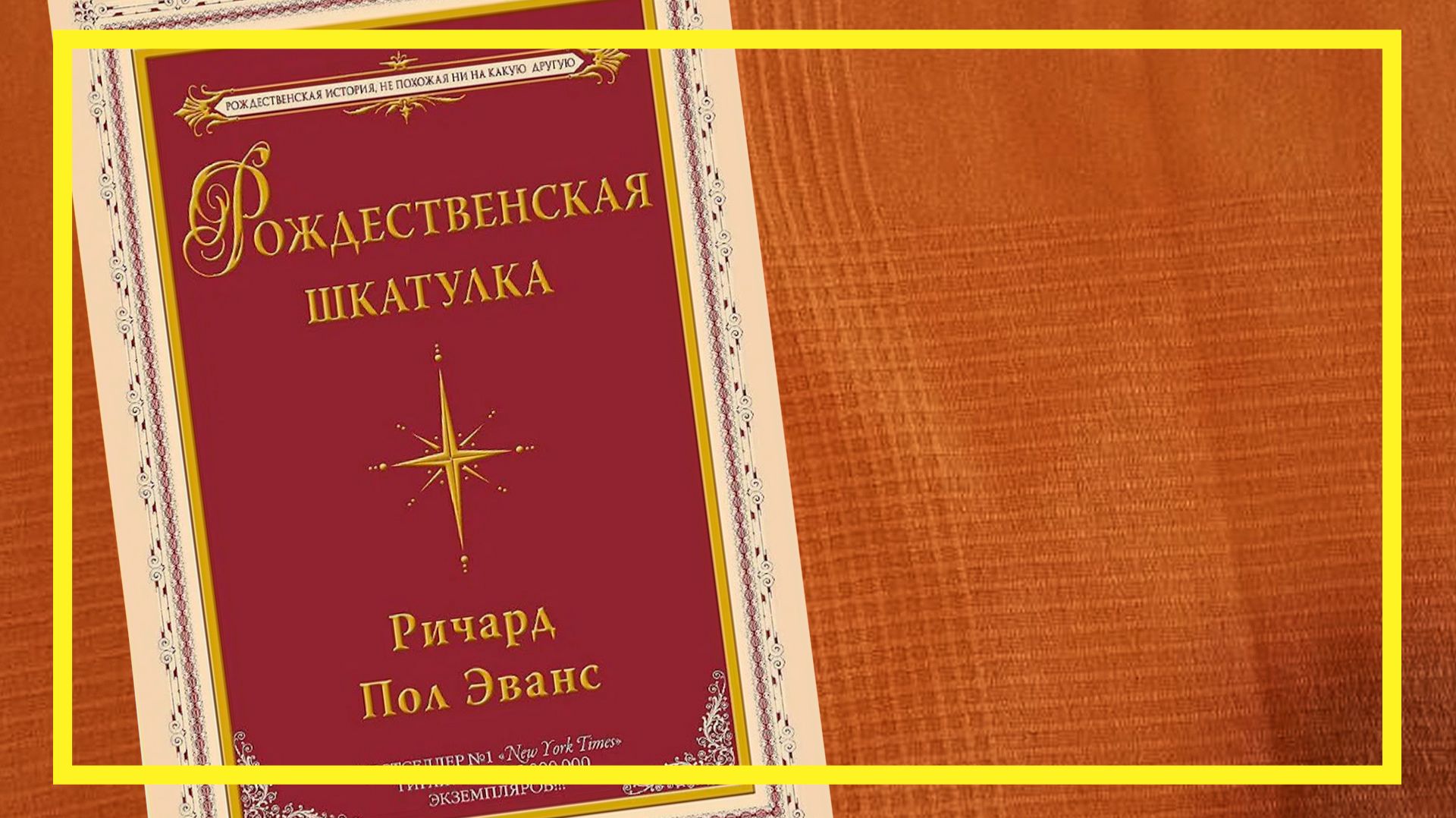 Рождественская шкатулка смотреть онлайн