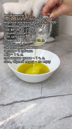 Салат с морепродуктами. Рецепт