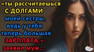 Истории из жизни|Ты рассчитаешься с долгами|Аудио рассказы|Аудиокниги слушать|Жизненные истории