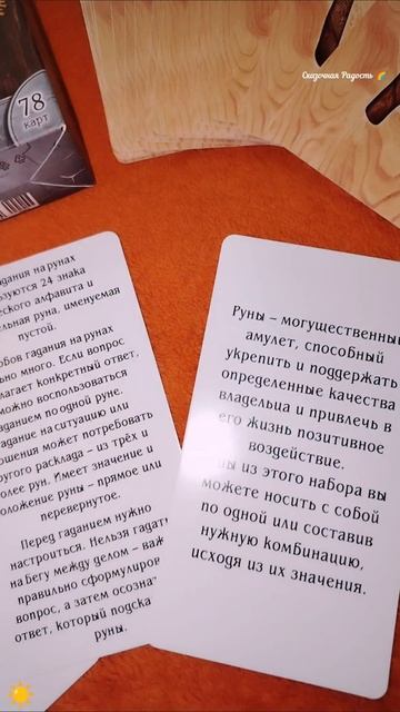 #обзор #картытаро #руны #метафорическиекарты #78карт #распаковка #моипокупки #озон #2025год смотреть онлайн