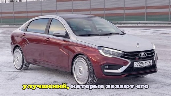 Можно, и вот зачем: единственную в РФ Lada Aurabaych впервые сняли на видео
