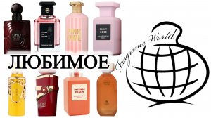 Fragrance World. Зимнее. Лучшее. Любимое