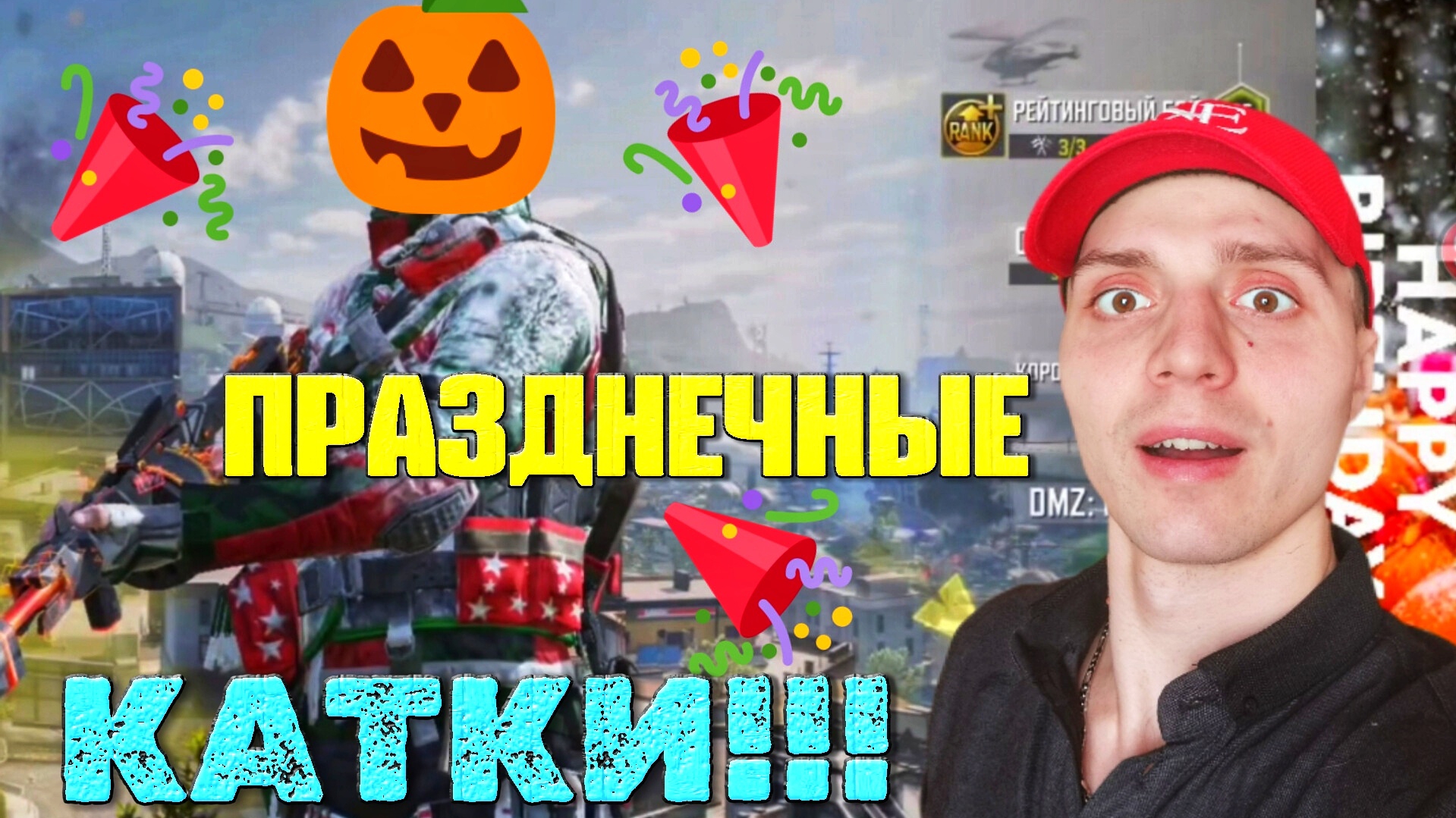 ПРАЗДНОВАНИЕ ДР 🥳 НА КАРТЕ NUKETOWN RUSSIA | 🎃 Call of Duty Mobile