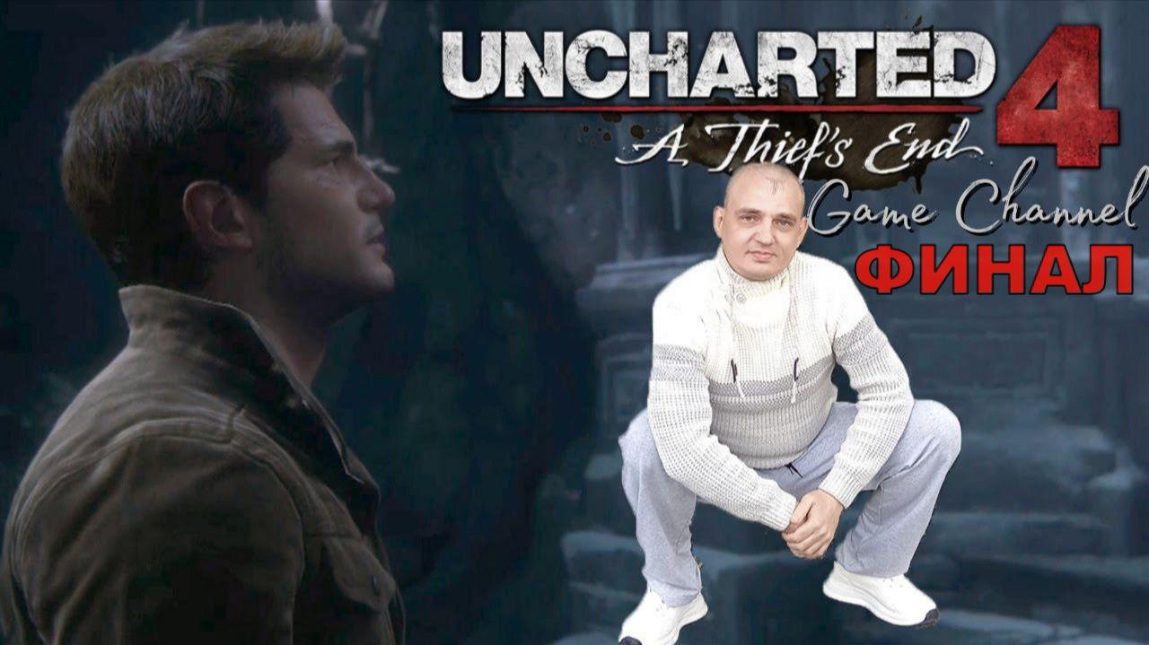 Uncharted 4 ФИНАЛ ОБЗОР ПРОХОЖДЕНИЕ смотреть онлайн