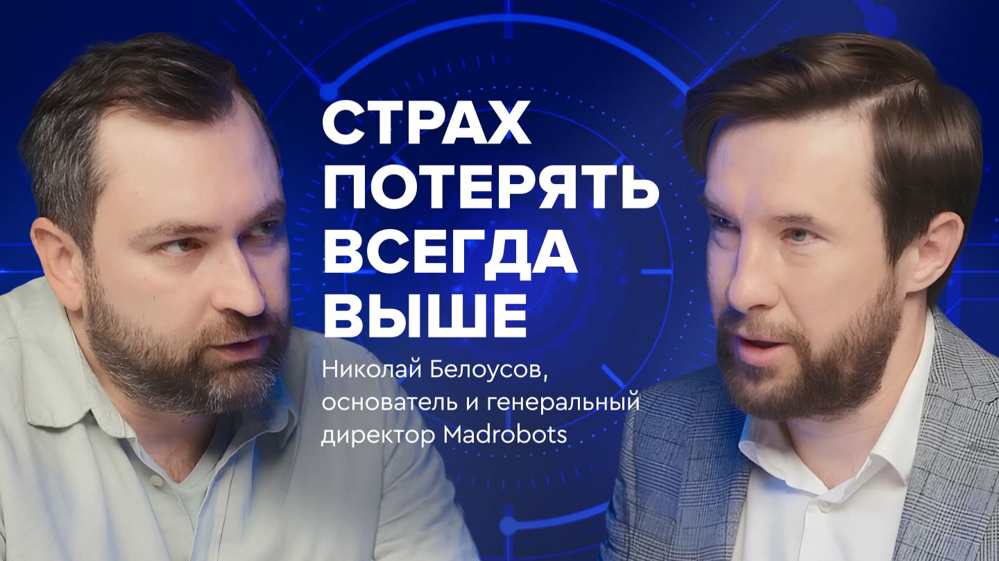 Николай Белоусов: «Ангелы появляются только там, где есть какой-то нетворк»