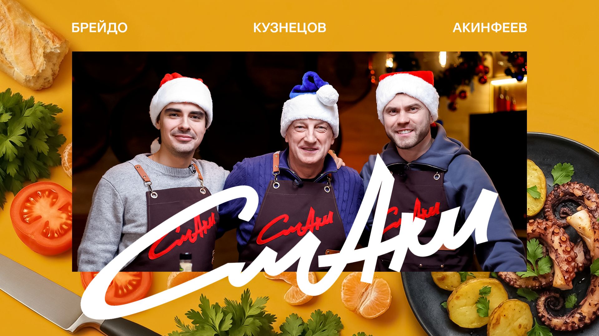 СмАки | CSKA Podcast | Кузнецов, Акинфеев, Брейдо смотреть онлайн