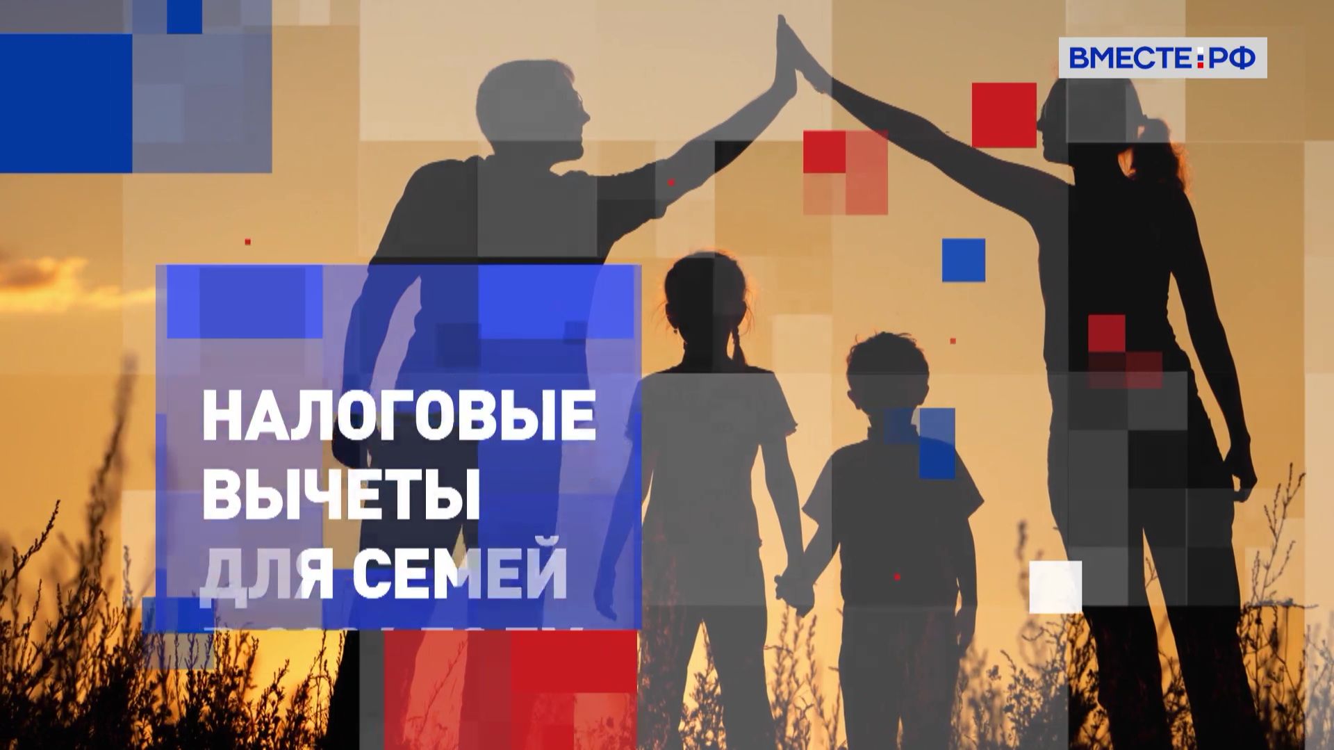 На законных основаниях. Налоговые вычеты для семей смотреть онлайн