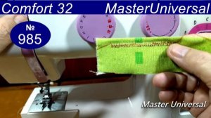 Как заправить нитки и настроить идеальную строчку зигзаг на швейной машине Comfort 32. Видео № 985.