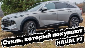 ПЛЮСЫ, МИНУСЫ и СКРЫТЫЕ ТАЛАНТЫ: HAVAL F7