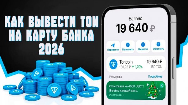 КАК ВЫВЕСТИ ТОН НА КАРТУ | TON
