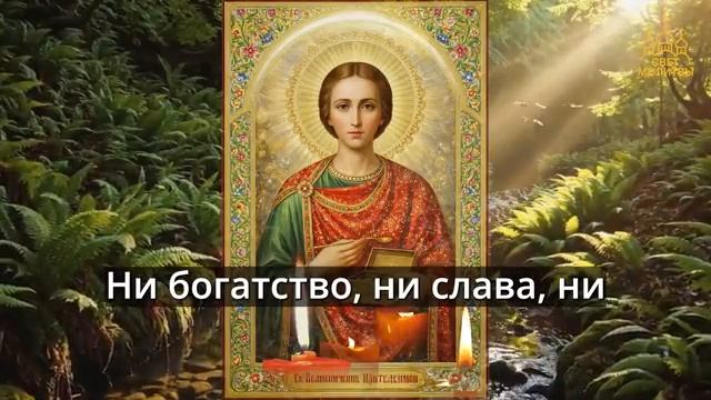 Молитва Святому Пантелемону о здравии