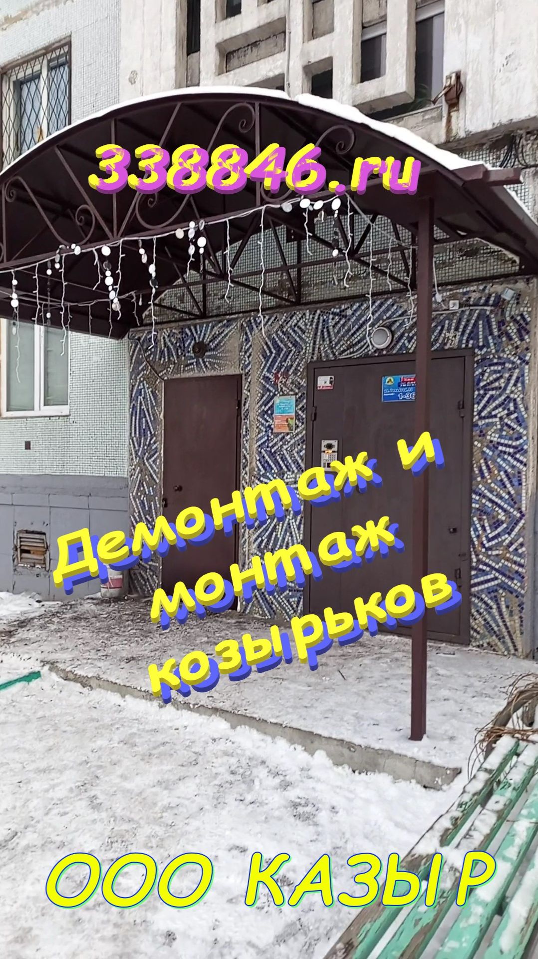 🏚️ Демонтаж и монтаж козырьков на многоэтажку 🏚️ смотреть онлайн