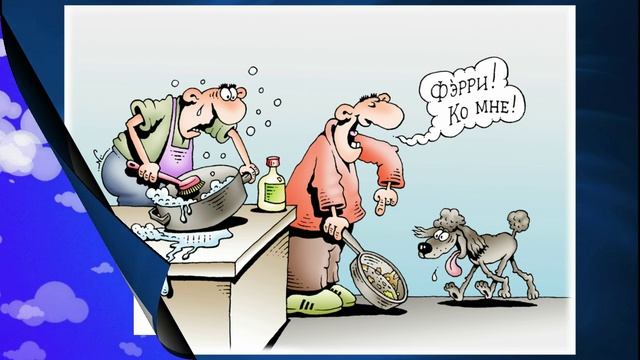 КАРИКАТУРА 92 (Слайд+Фон)
