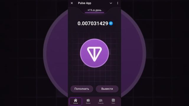 PULSE APP | Пульс который приносит TON | Можно без вложений смотреть онлайн
