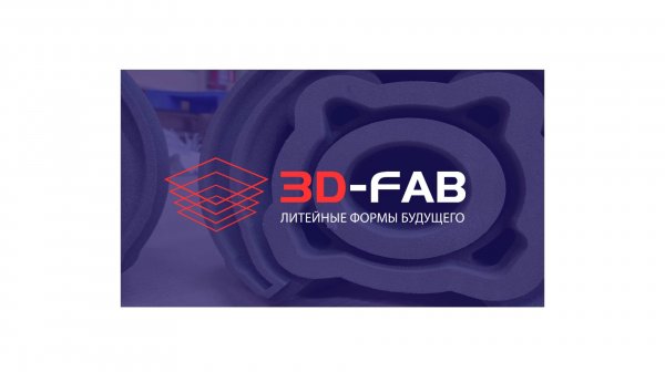 Вебинар 3D-Fab "Оболочковые аддитивные формы, выбор толщины стенок"