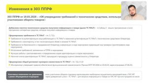 Новый режим розничной продажи маркированных товаров (ТС ПИоТ)