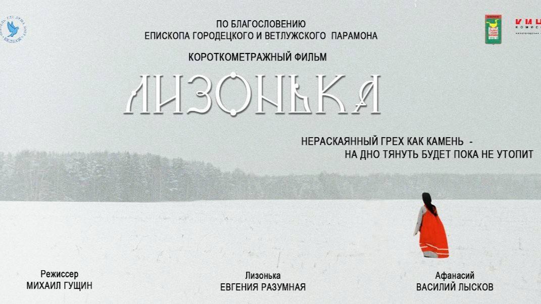 Фильм Лизонька смотреть онлайн