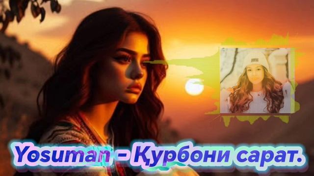 ЁСУМАН - ҚУРБОНИ САРАТ 2026 смотреть онлайн