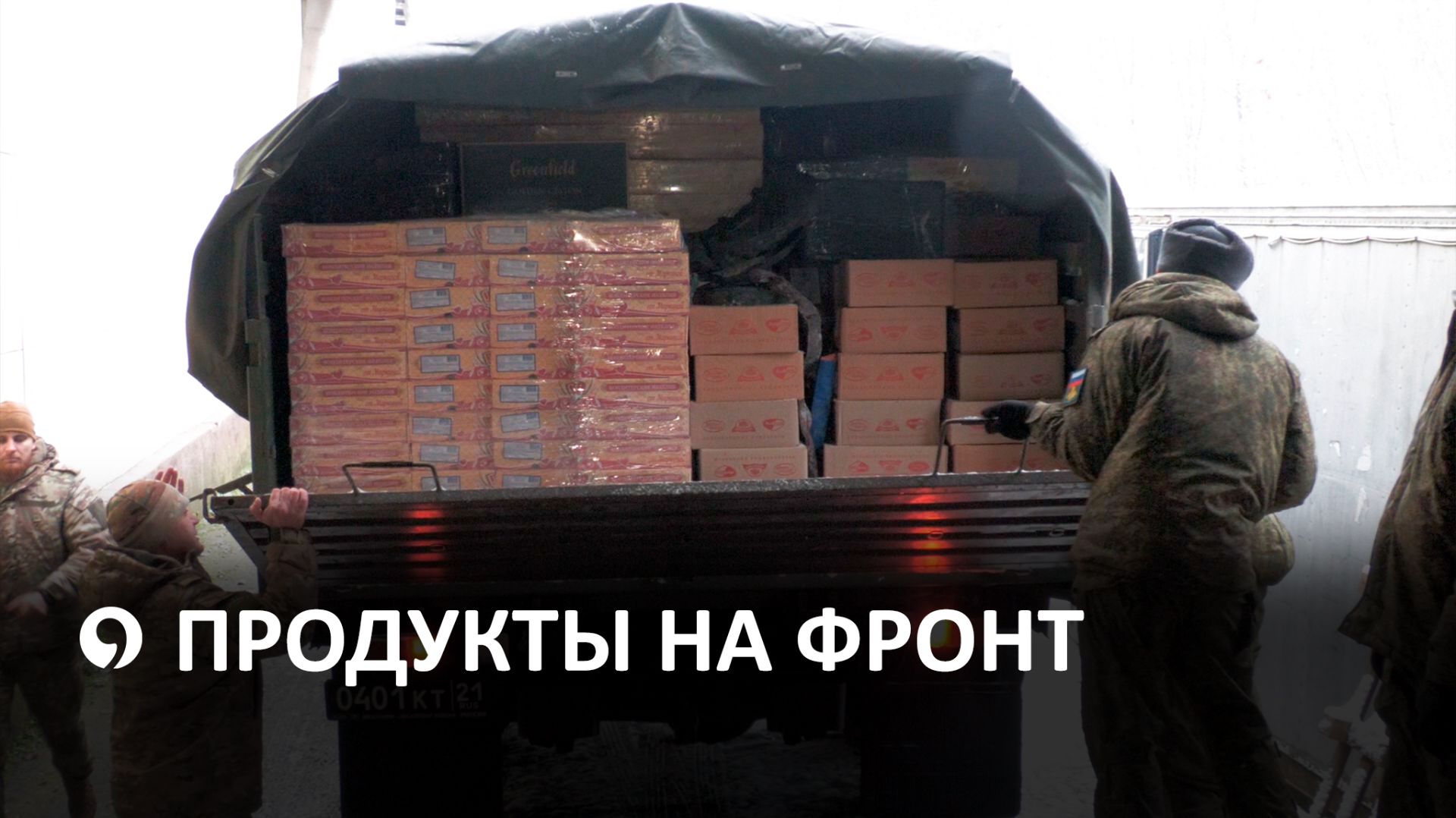 Передача гуманитарной помощи бойцам СВО прошла в Ставрополе смотреть онлайн