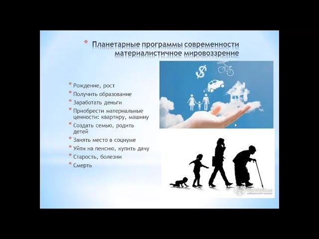 Две системы мировоззрения