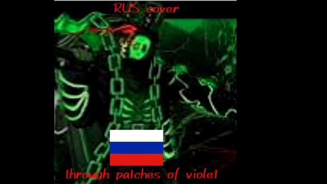 Through Patches Of Violet Rus Cover