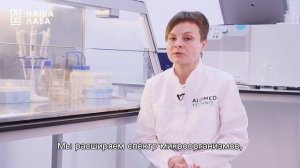 Репортаж "У нас есть такие приборы" от проекта "НАША ЛАБА"