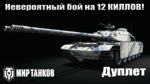 Дуплет, 12 фрагов в два ствола, Чел разносит рандом в щепки!