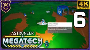 НОВОГОДНИЙ ИВЕНТ 2025! 6 ASTRONEER МЕГАПРОХОЖДЕНИЕ